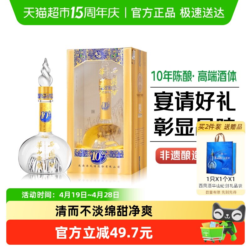 西凤酒华山论剑10年52度装绵柔凤香型礼盒装粮食白酒