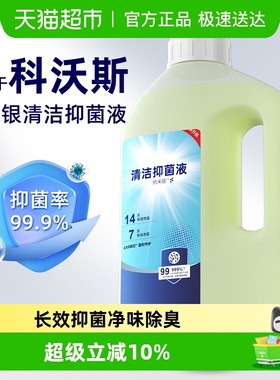 适用于科沃斯扫地机器人清洁液T50pro/T80抗菌地面专用清洗剂配件