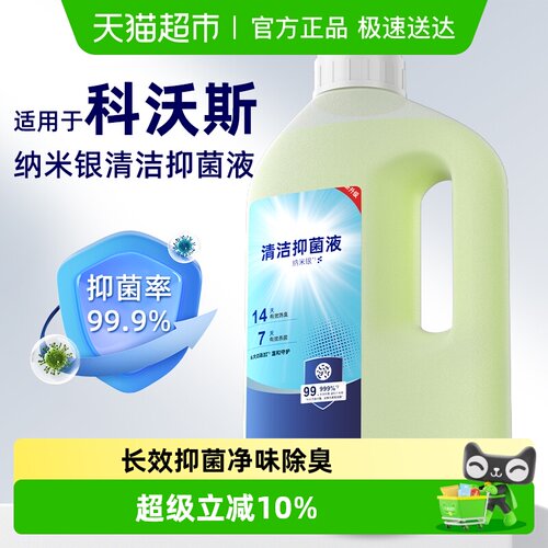 适用于科沃斯扫地机器人清洁液