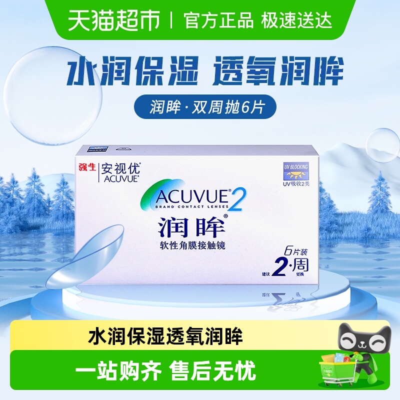 强生矫正近视双周抛进口隐形眼镜