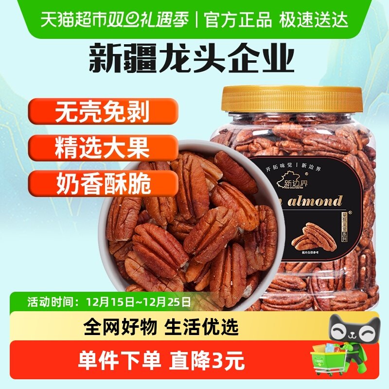 新边界奶油味碧根果仁400g长寿果非原味山核桃仁干果仁解馋小零食