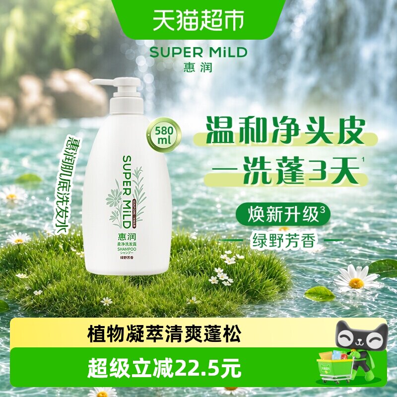 惠润绿野芳香洗发水580ml持久留香清爽控油