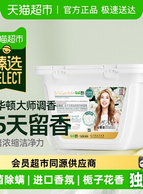 臻选 蔬果园栀子花洗衣凝珠留香珠三合一持久留香除菌除螨8g*52颗