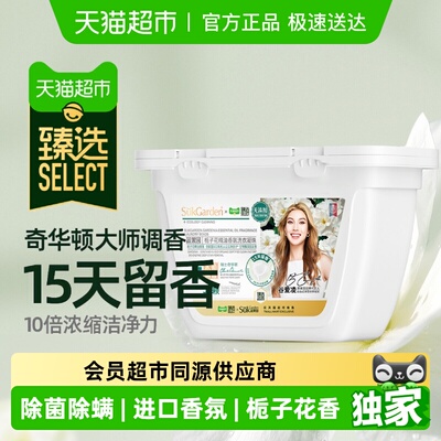 臻选蔬果园进口香氛栀子花凝珠