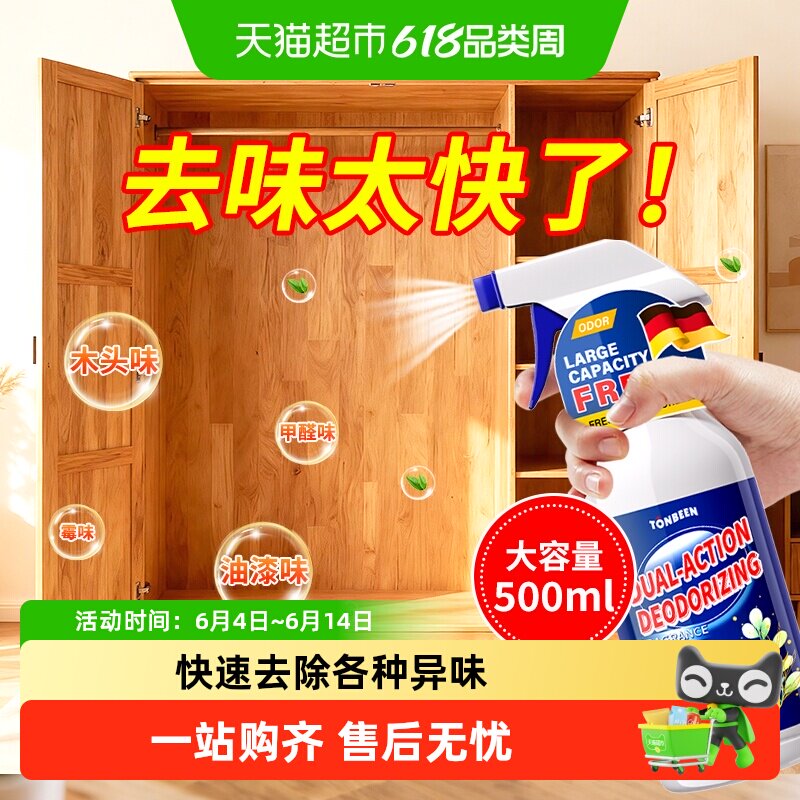 木材除味剂家具木头实木松木油漆木柜子木质专用除味除新衣柜异味