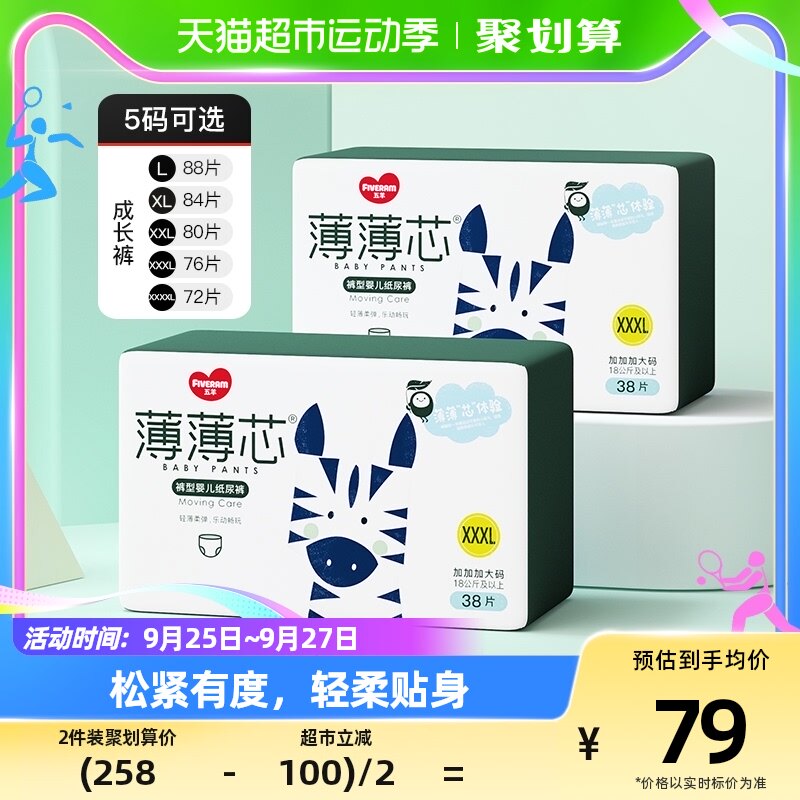 五羊拉拉裤薄薄芯成长裤XXXL76片×1箱超薄透气干爽纸尿裤尿不湿怎么样,好用不?