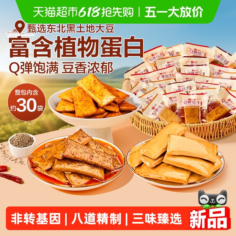 良品铺子Q弹豆干什锦装多种口味零食小吃休闲食品豆腐干独立包装