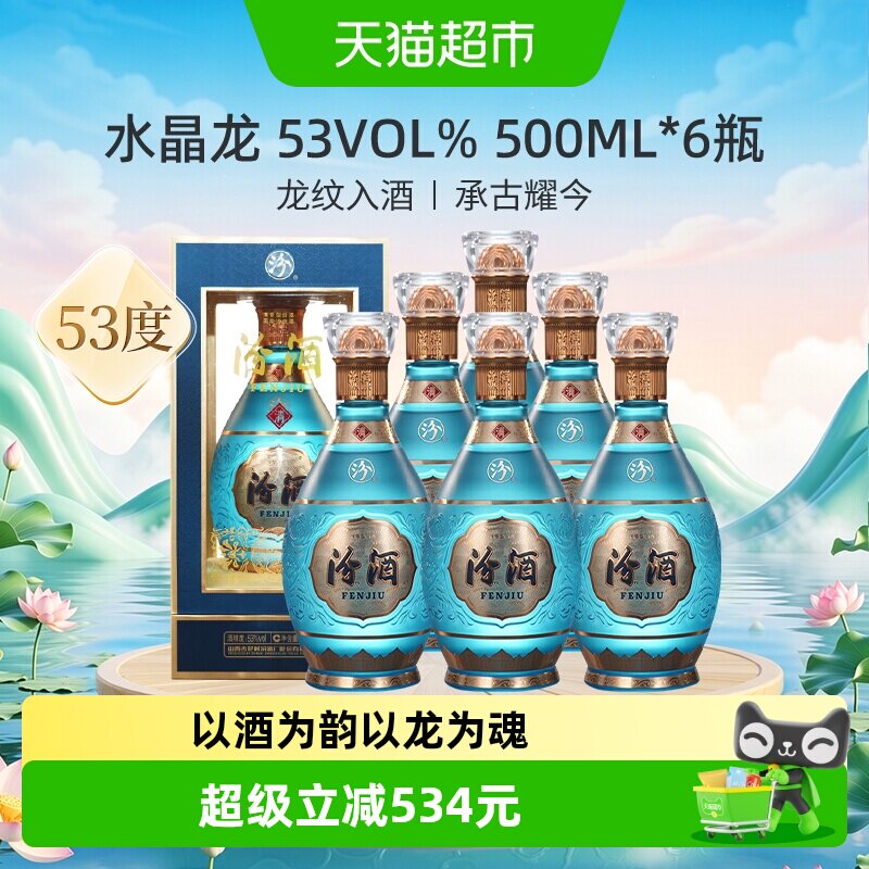汾酒山西杏花村中国龙系列53度水晶龙500ml*6瓶整箱商务宴请送礼