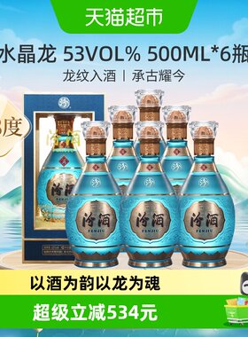 汾酒53度水晶龙整箱装500ml*6瓶