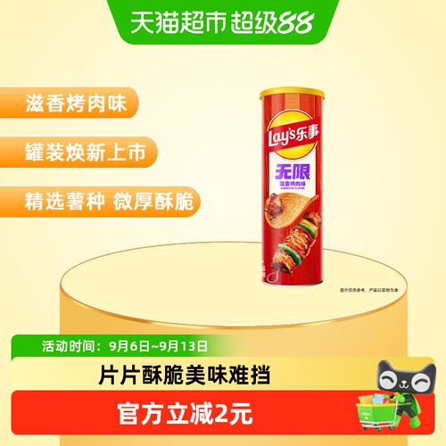 乐事罐装薯片滋香烤肉味