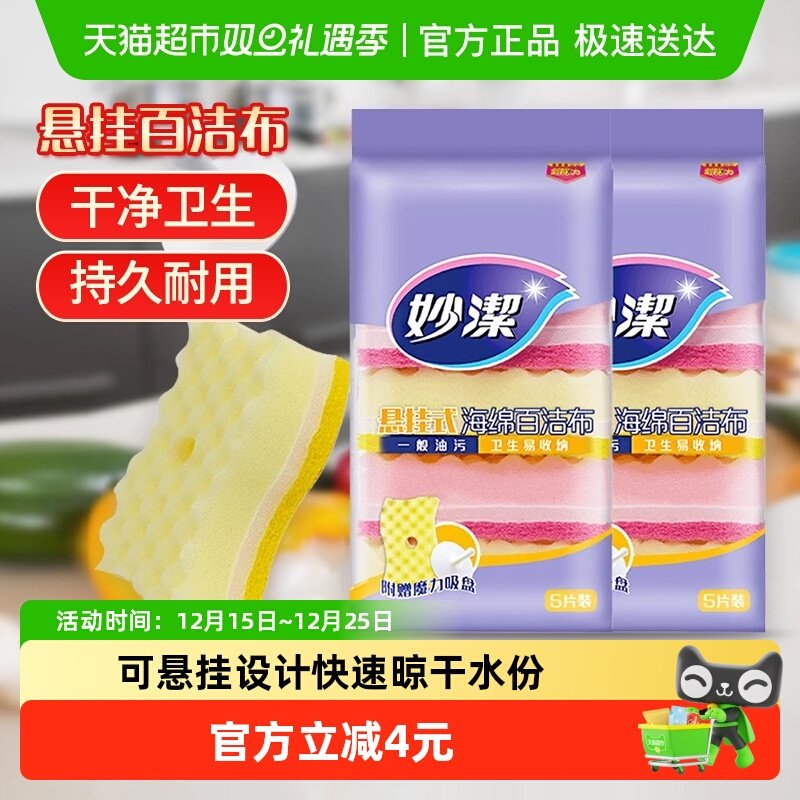 妙洁魔力擦百洁布