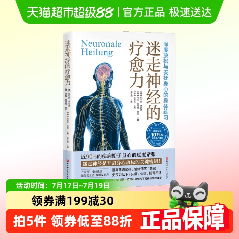 迷走神经的疗愈力深度放松与安