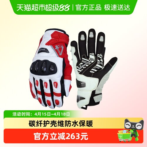 Seibertron碳纤维防水保暖冬季