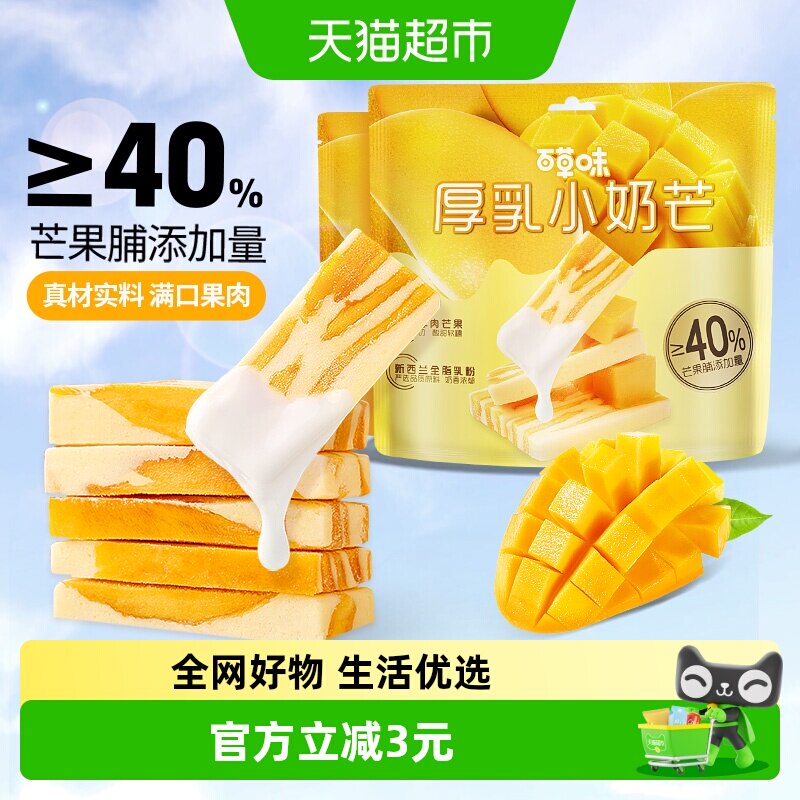百草味厚乳奶香芒果80g*2网红食品芒果干奶糕休闲果干蜜饯小零食