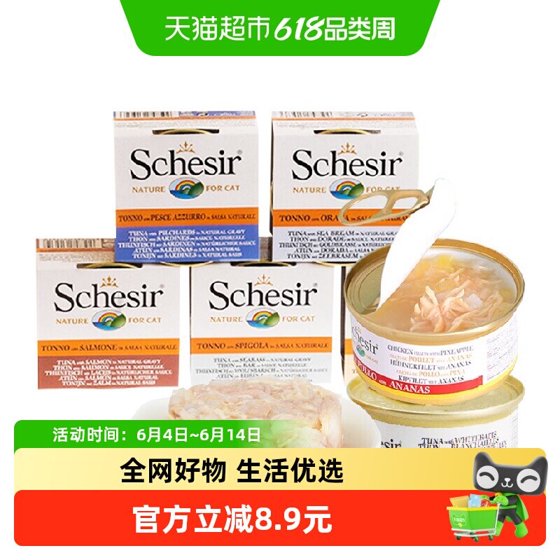 Schesir雪诗雅进口猫罐头鸡肉猫咪零食成幼猫湿粮营养增肥发腮