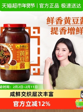 李锦记鲜香黄豆酱808g非转基因黄豆 豆香咸鲜 蘸拌焖炖炒酱 808g