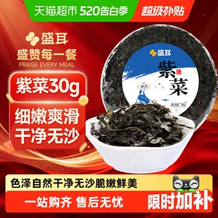 盛耳头水纯紫菜 不含调料 无沙深海产干货幼嫩紫菜蛋花汤配虾皮
