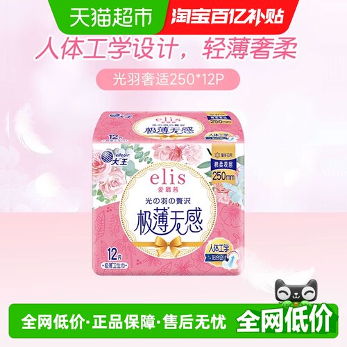 大王elis光羽奢适日用卫生巾12片