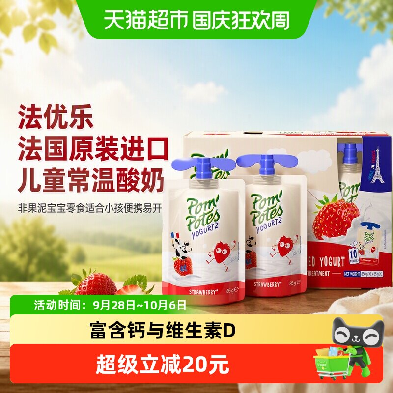 法优乐法国原装进口儿童常温酸奶非果泥宝宝零食适合小孩便携易开