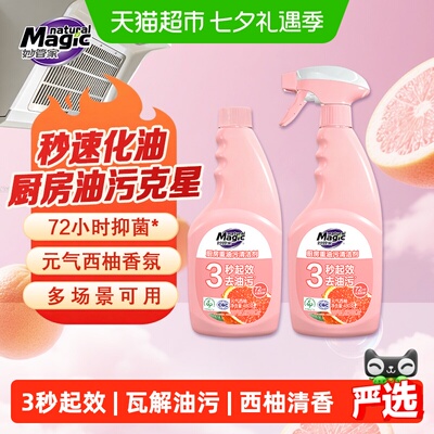 妙管家厨房重油污清洁剂西柚香