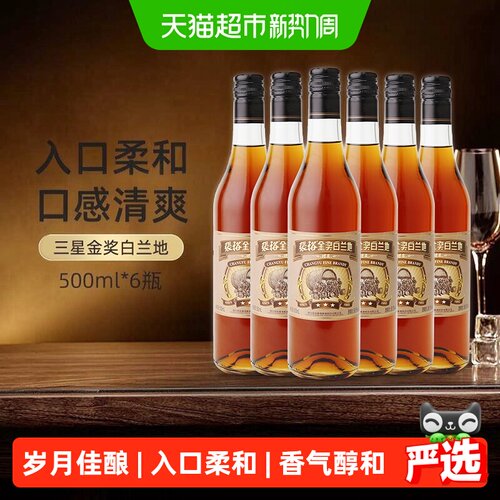 张裕红酒三星金奖白兰地