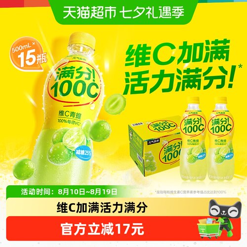 元气森林满分100C维C青提气泡水