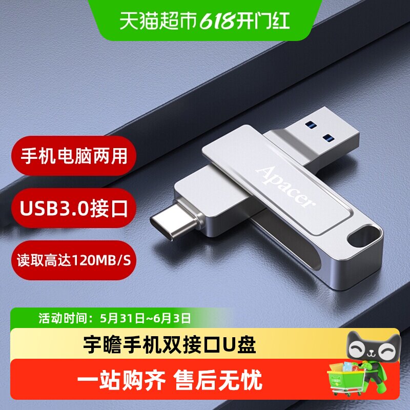 宇瞻手机U盘Typec双接口手机电脑两用内存扩容大容量双头优盘
