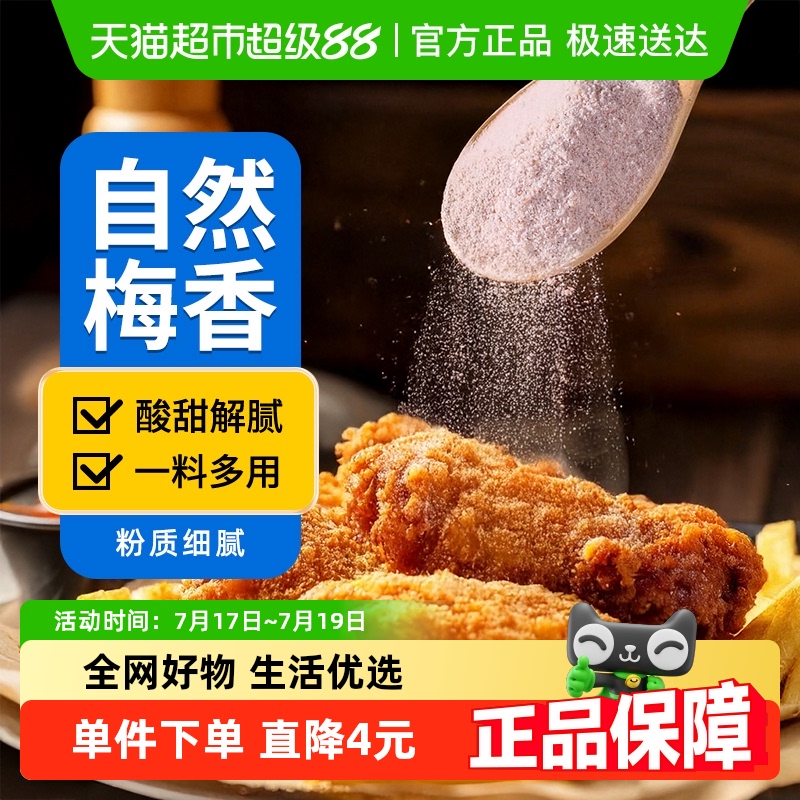 昔日印象甘梅粉200g×1罐酸甜味