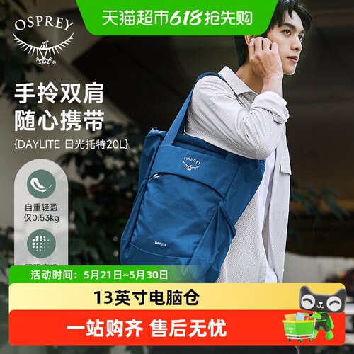OSPREY日光手拎包便携时尚
