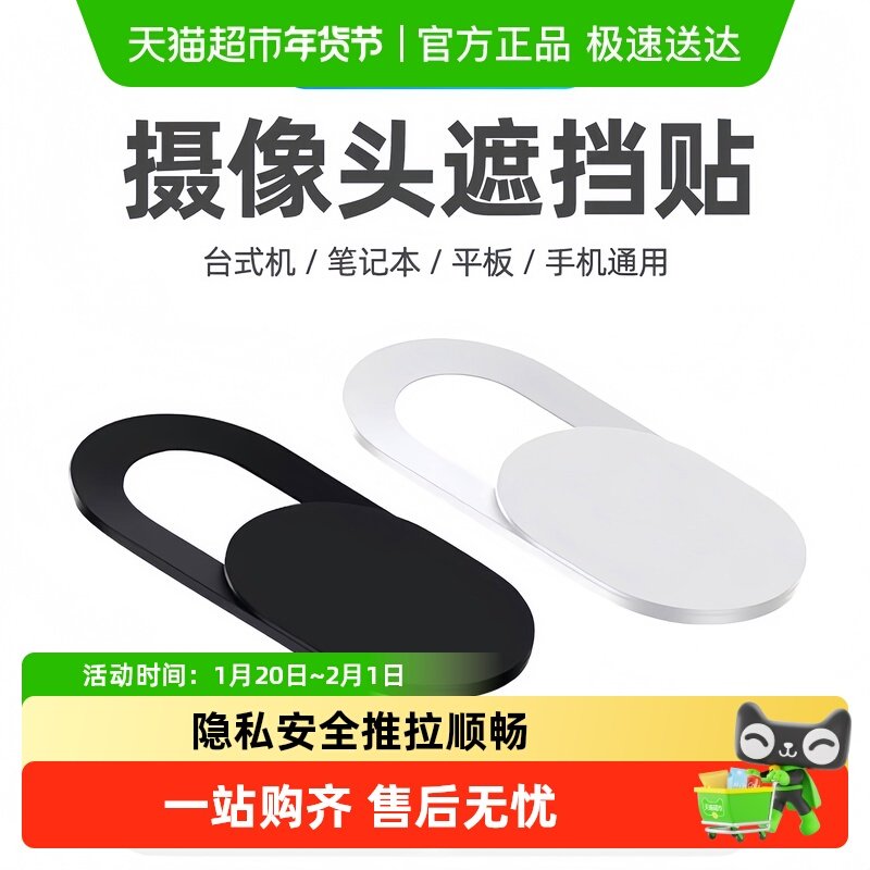 笔记本摄像头遮挡贴手机电脑前置镜头防黑客偷窥保护隐私滑盖礼品,家居饰品,创意礼品,淘宝优惠券,粉丝福利购,淘宝优惠卷