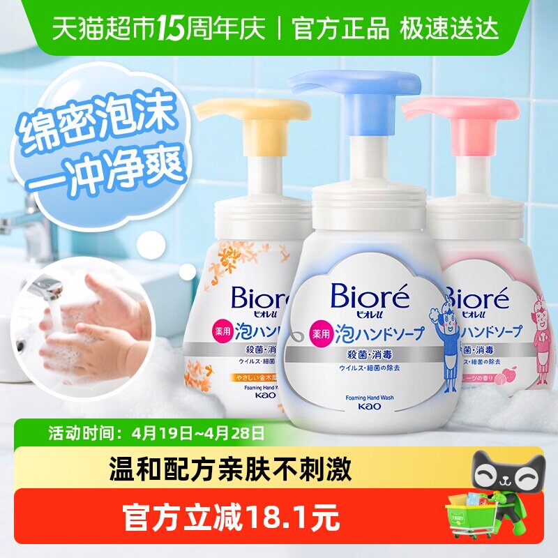 KAO花王进口洗手液泡沫型清洁家用温和保湿滋润便携小瓶240ml*3瓶