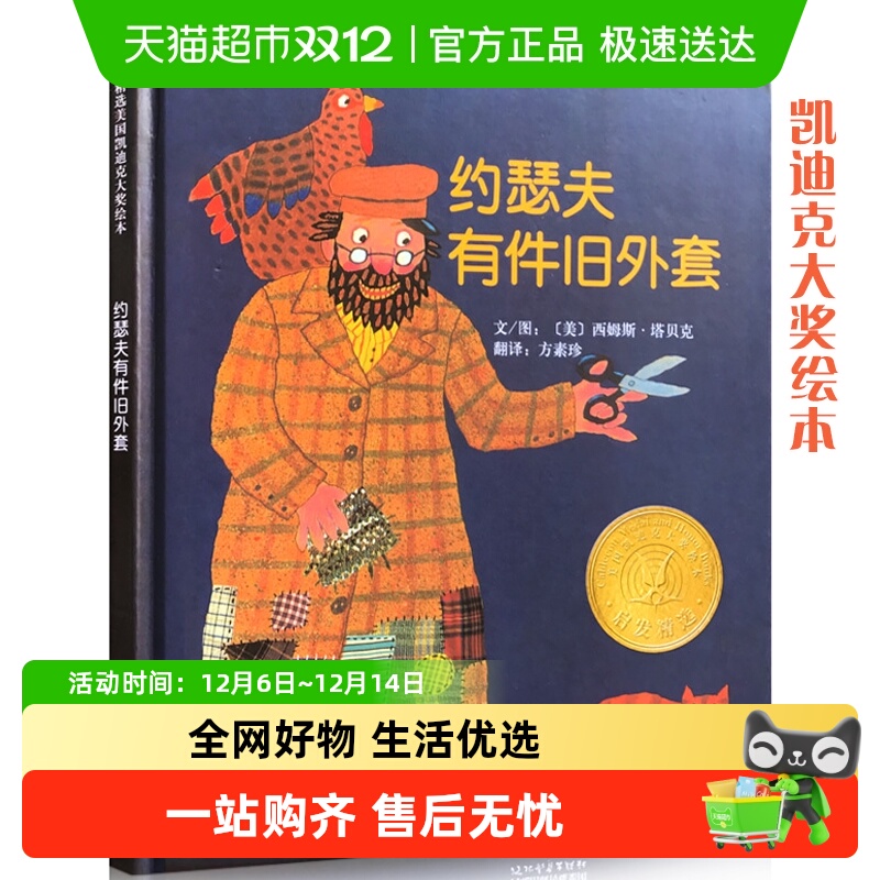 约瑟夫有件旧外套