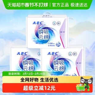 【包邮】ABC夜用卫生巾姨妈巾加长280mm瞬吸云棉亲肤量多日用正品