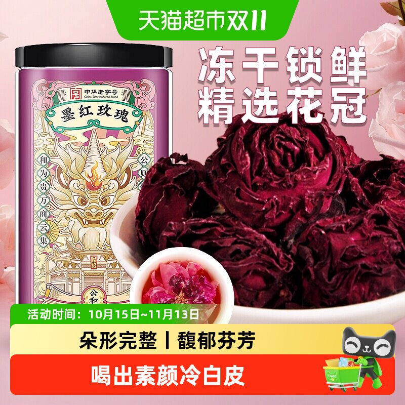 公和堂墨红玫瑰大朵冻干玫瑰花冠旗舰煮茶泡水重瓣墨红玫瑰花