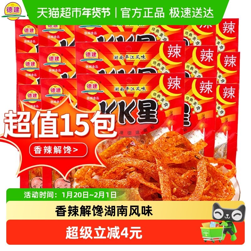 德建kk星休闲零食辣条18g*15包儿时麻辣小吃8090怀旧食品,零食/坚果/特产,面筋制品,淘宝优惠券,粉丝福利购,淘宝优惠卷