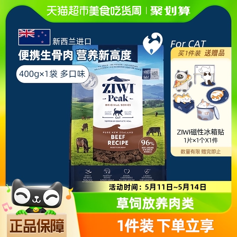 Ziwi滋益巅峰风干猫粮五口味猫主粮全龄段通用猫粮猫零食400g