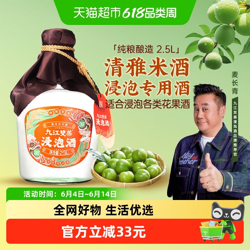 九江双蒸酒米香型白酒38度浸泡酒2.5L广东米酒送礼浸泡青梅果酒