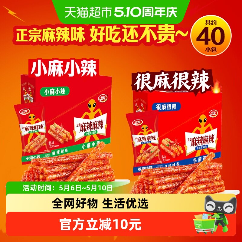 卫龙麻辣辣条360g*2盒休闲豆干零食小吃礼盒40小包