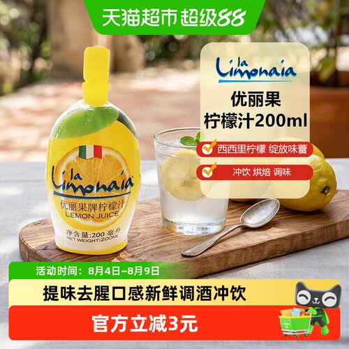 优丽果西西里岛柠檬汁去腥提鲜