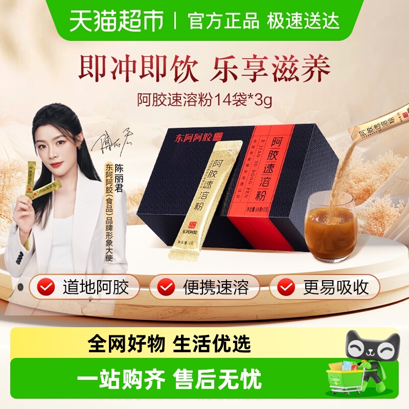 东阿阿胶健康阿胶速溶粉