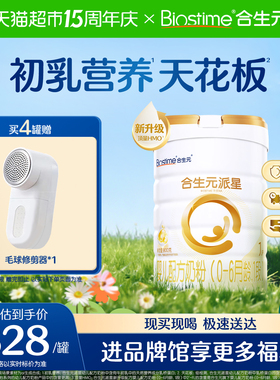 合生元派星1段婴儿奶粉含乳桥蛋白0-6月龄【新升级HMO】