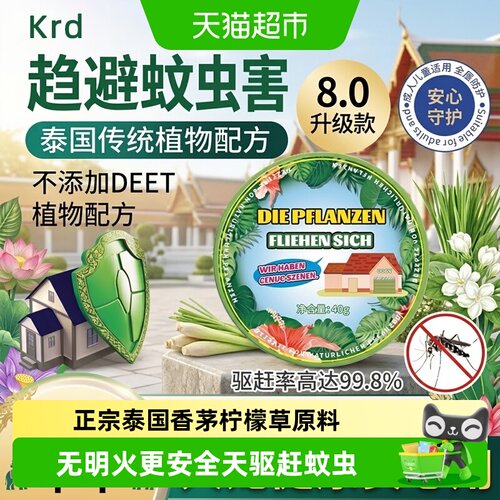 Krd泰国蚊香趋避蚊虫害虫神器