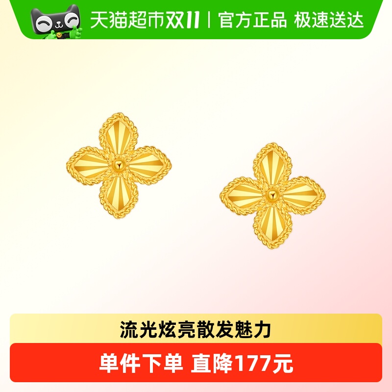周大福爆闪四叶草足金耳钉计价