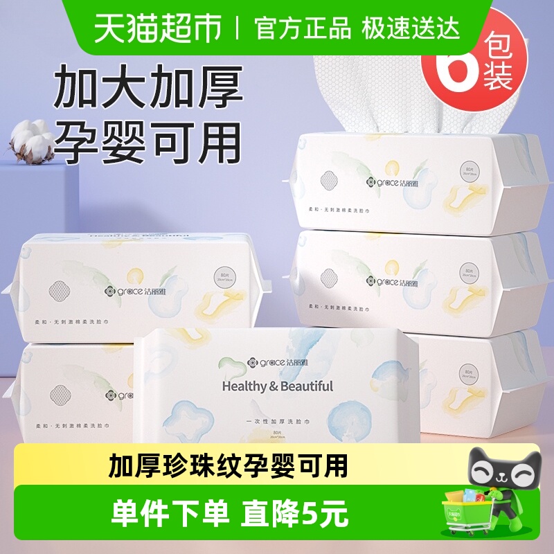 洁丽雅6包480抽珍珠纹纯棉洁面巾