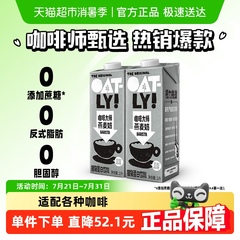 OATLY噢麦力咖啡大师燕麦奶1L*2瓶咖啡伴侣植物蛋白饮料燕麦拿铁