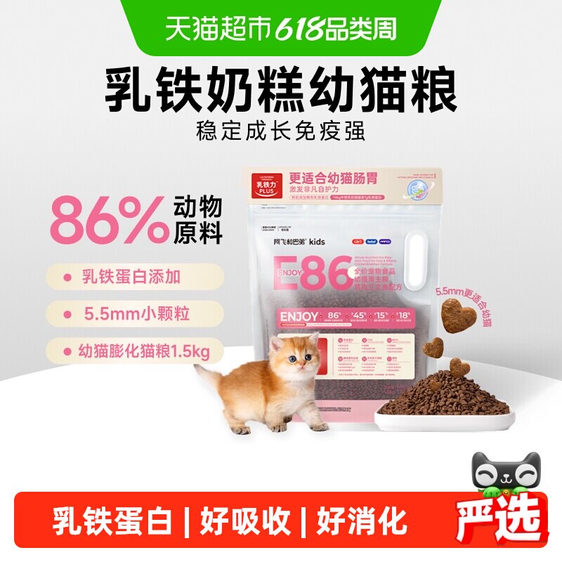 阿飞和巴弟猫粮E86幼猫全价猫粮益生菌奶糕粮离乳期鸡肉三文鱼