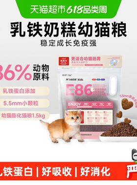 阿飞和巴弟猫粮E86幼猫全价猫粮益生菌奶糕粮离乳期鸡肉三文鱼