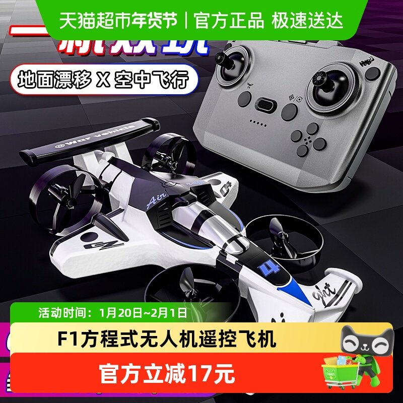 儿童新款F1方程式无人机遥控飞机四轴飞行器赛车模型男孩玩具生日,玩具/童车/益智/积木/模型,电动/遥控飞机,淘宝优惠券,粉丝福利购,淘宝优惠卷