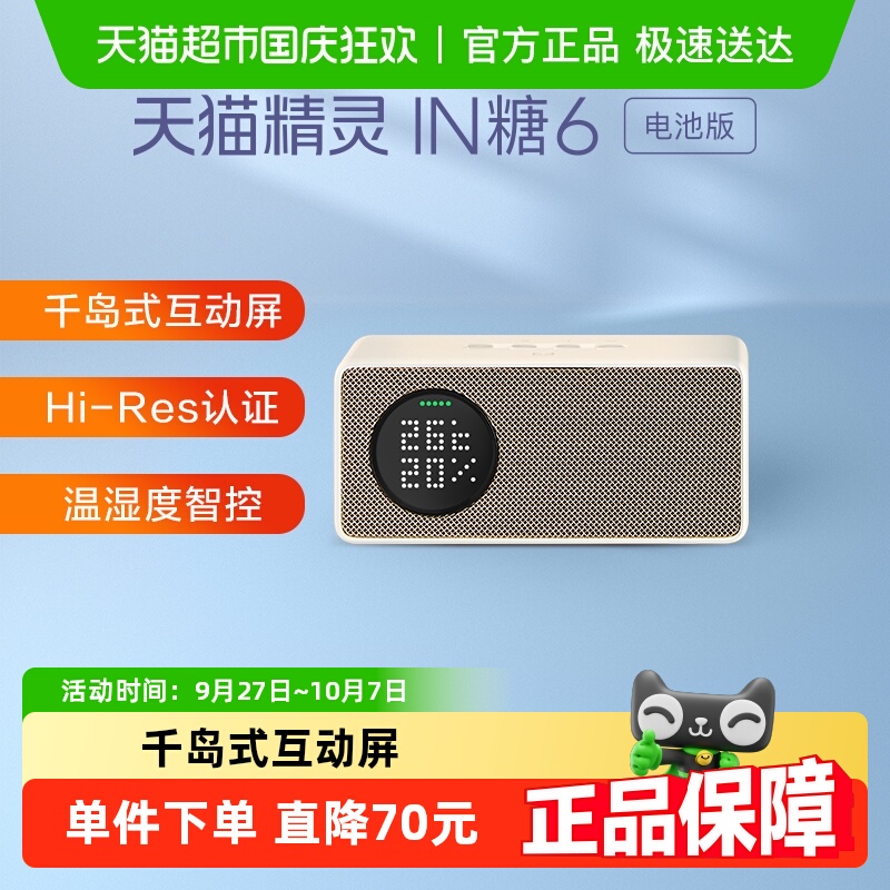 天猫精灵智能音箱in糖6
