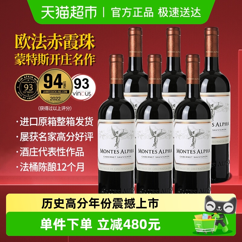 蒙特斯欧法赤霞珠红葡萄酒750ml*6瓶 原箱发货 婚礼宴请 收藏送礼